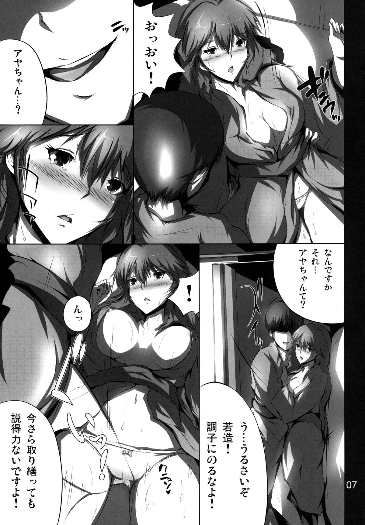 Himitsu no Aya chan page 7 full