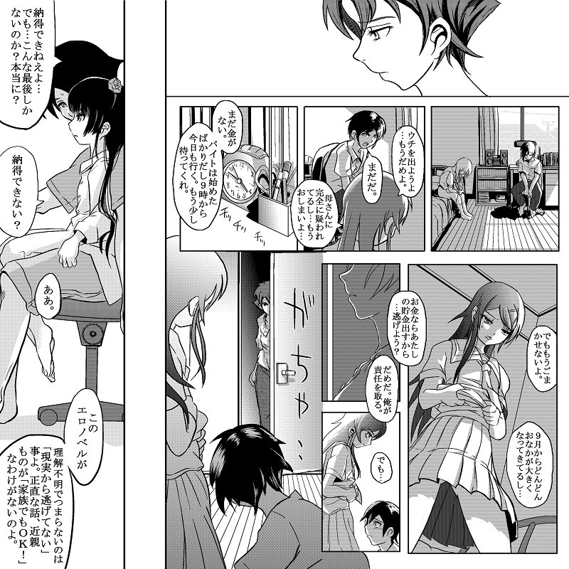 18kin / Kouhen page 5 full