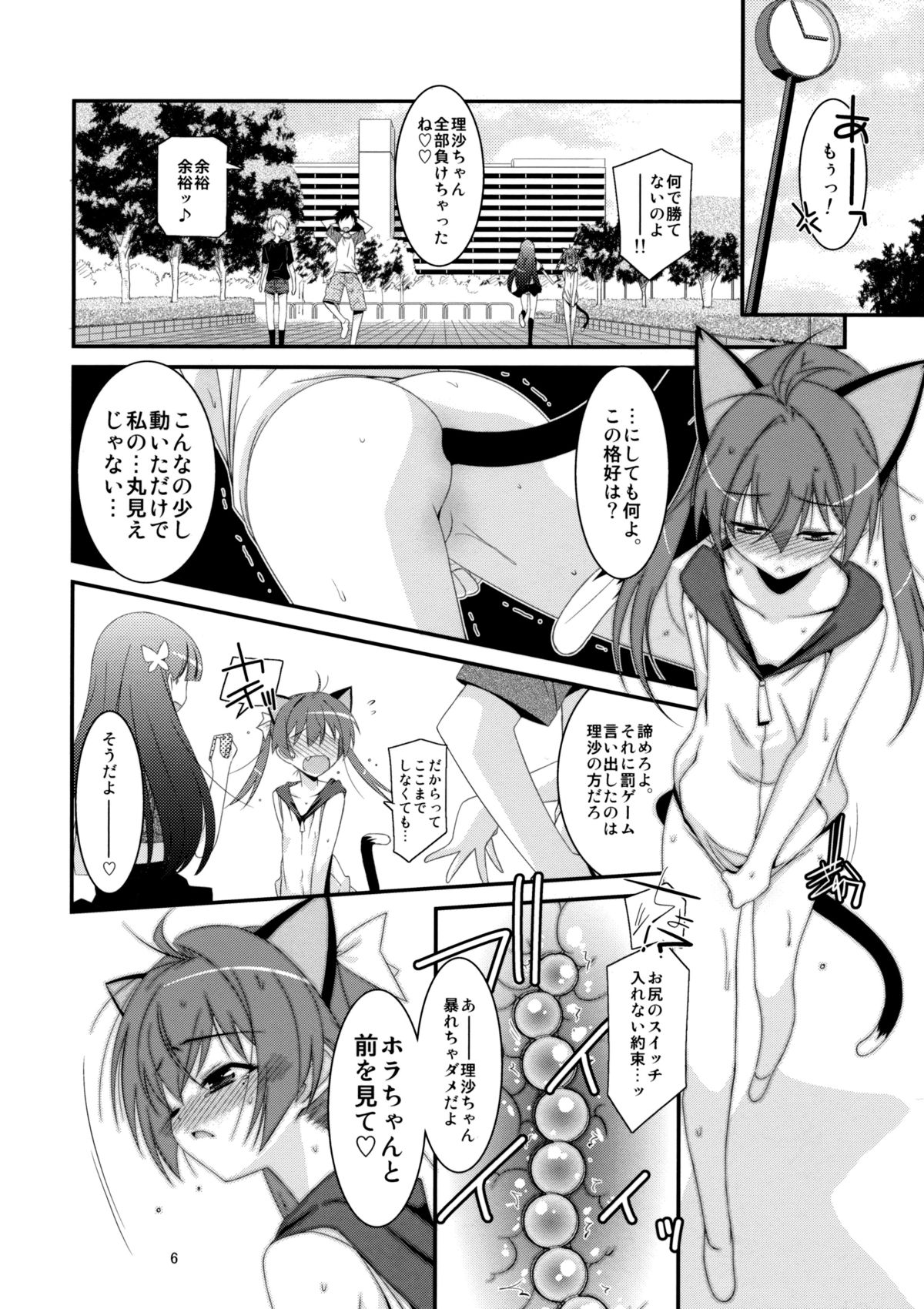 Himitsu no Asobi page 5 full