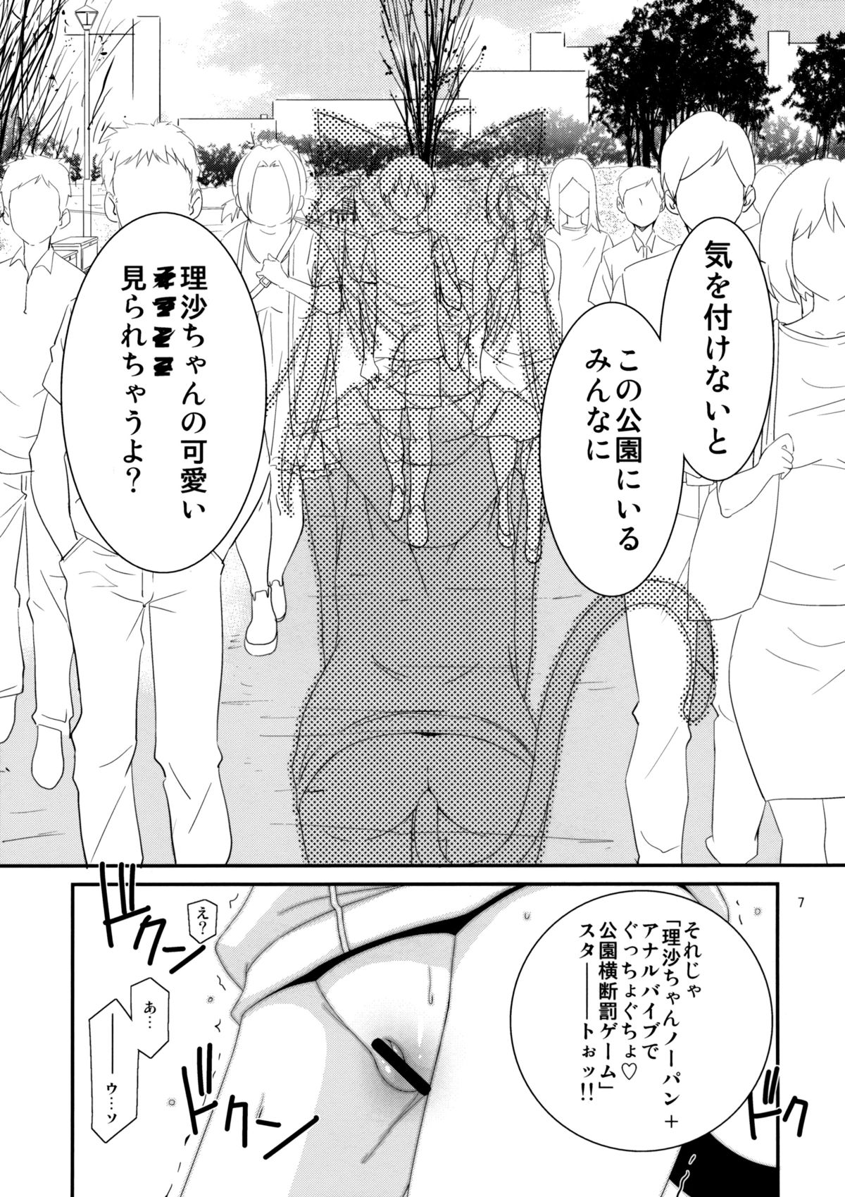 Himitsu no Asobi page 6 full