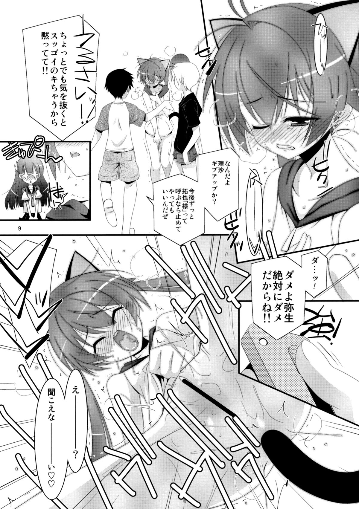 Himitsu no Asobi page 8 full