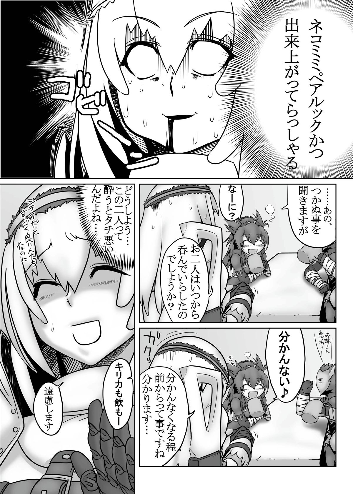 Boku no Otomo wa Hatarakanai! page 8 full