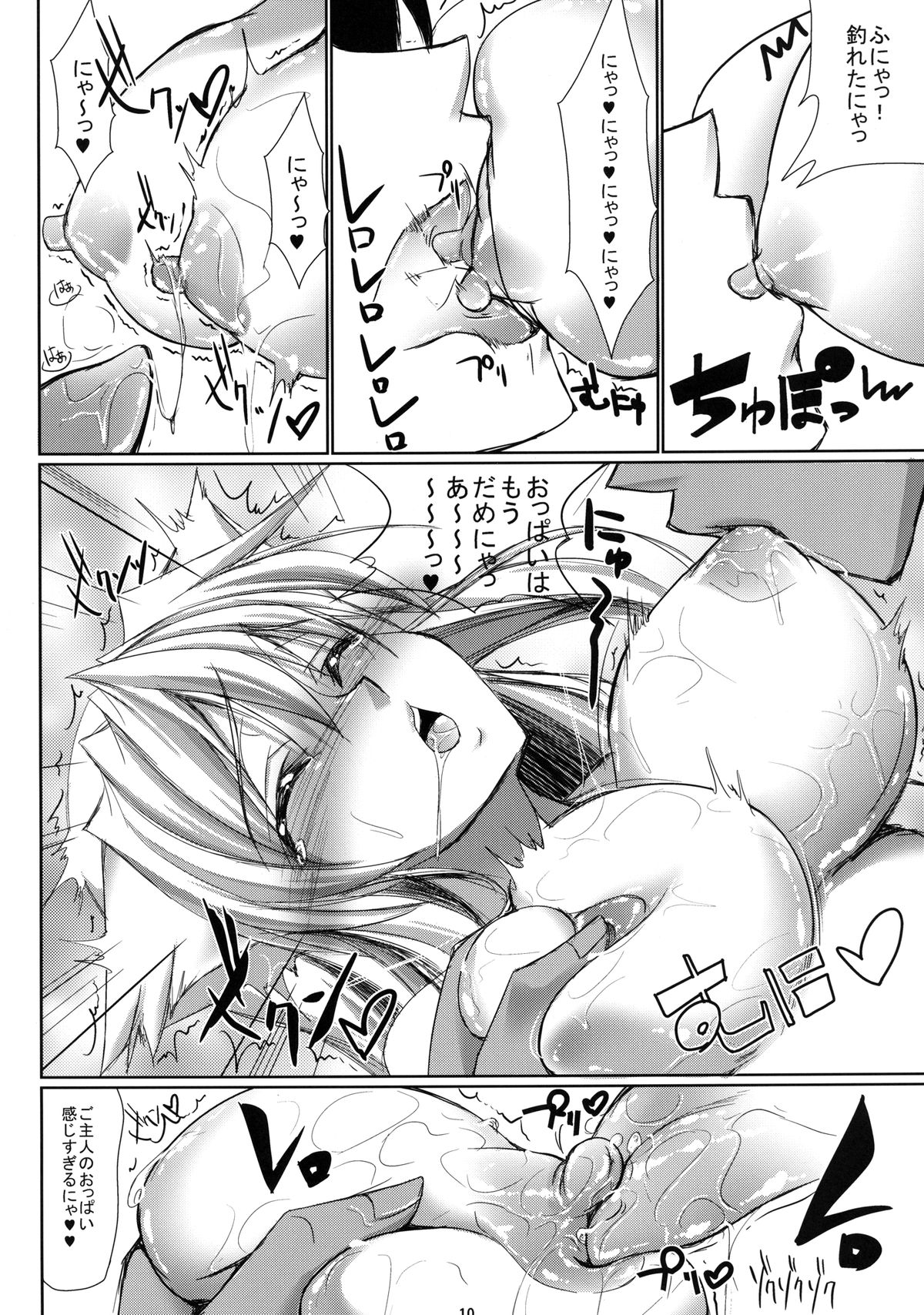 Nyandemo wa Shiranyai Nya. Shitteru Kotodake Nya page 10 full