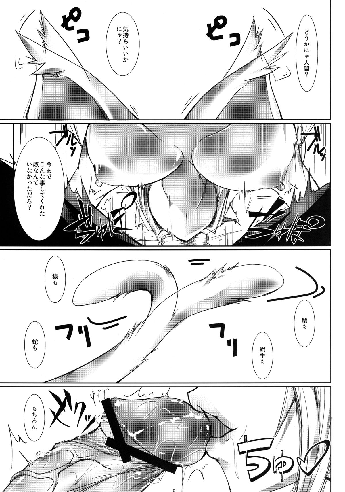 Nyandemo wa Shiranyai Nya. Shitteru Kotodake Nya page 5 full