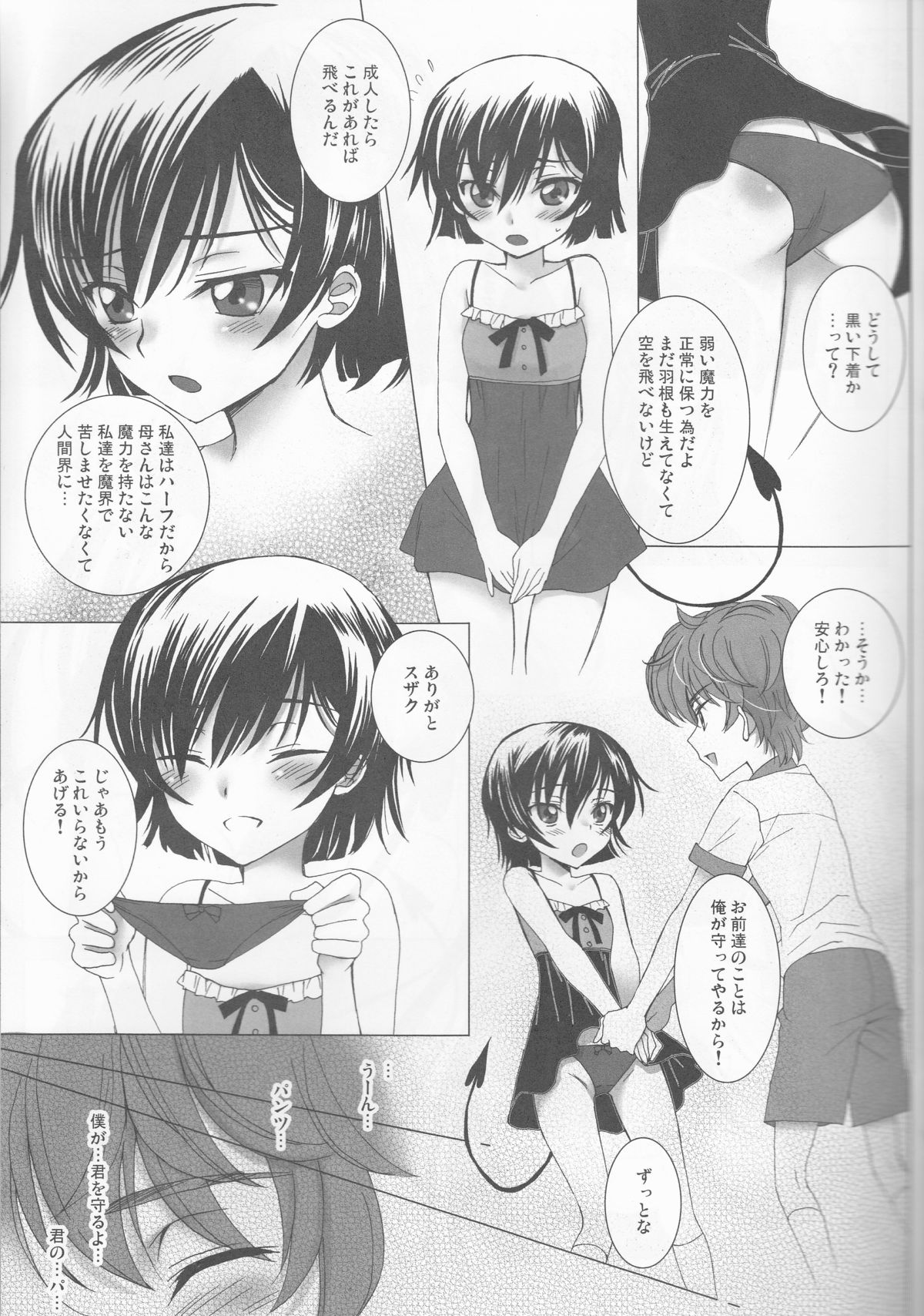 Koakuma Panty ~Sweet Devil's Panty!~ page 6 full