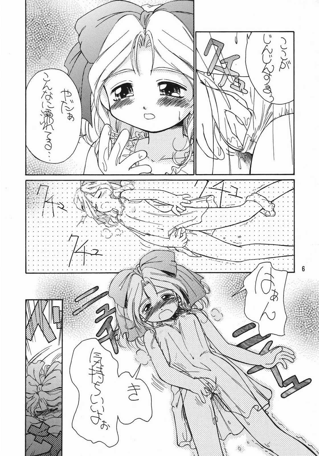 Ouka Enbugeki page 5 full