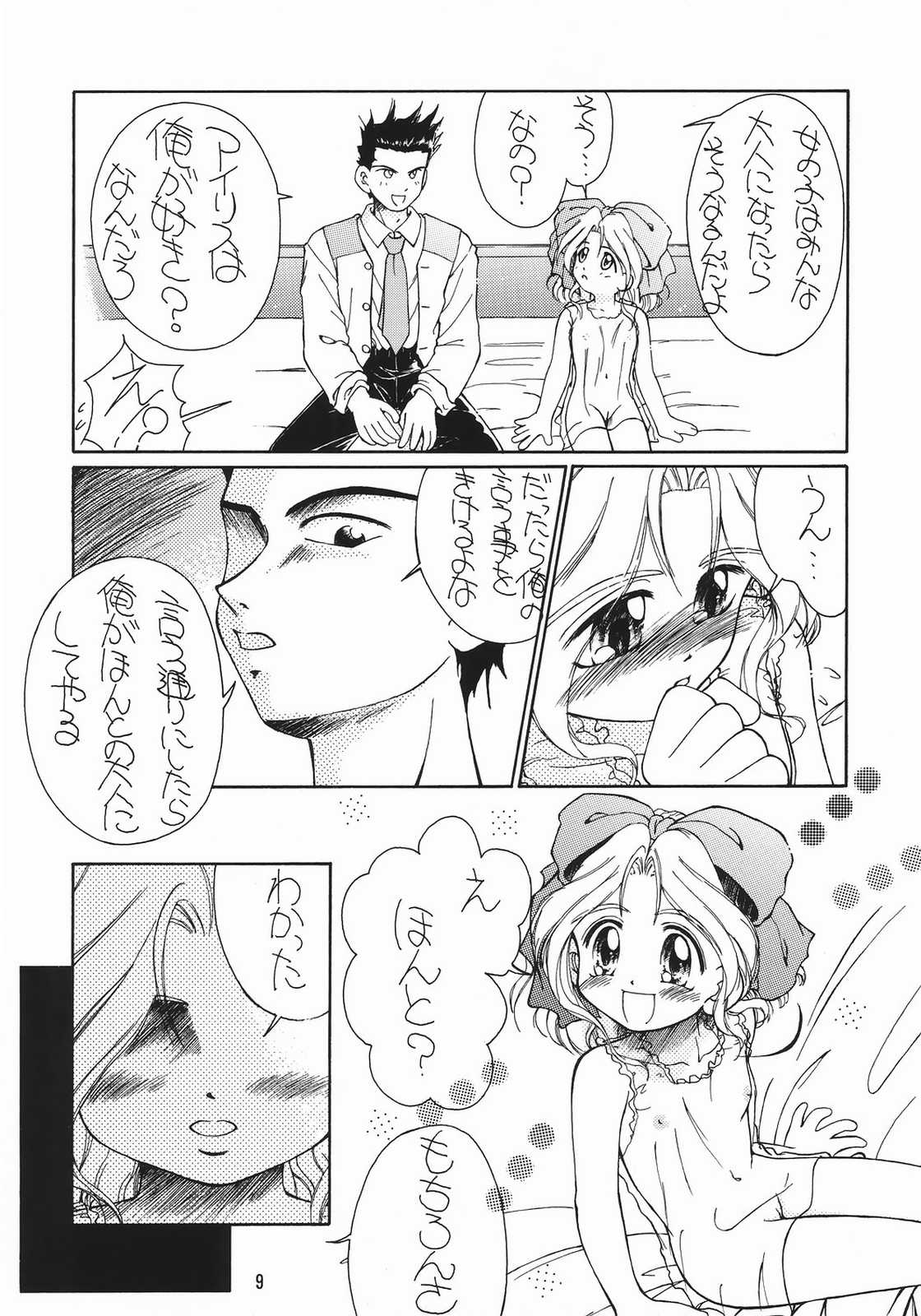 Ouka Enbugeki page 8 full
