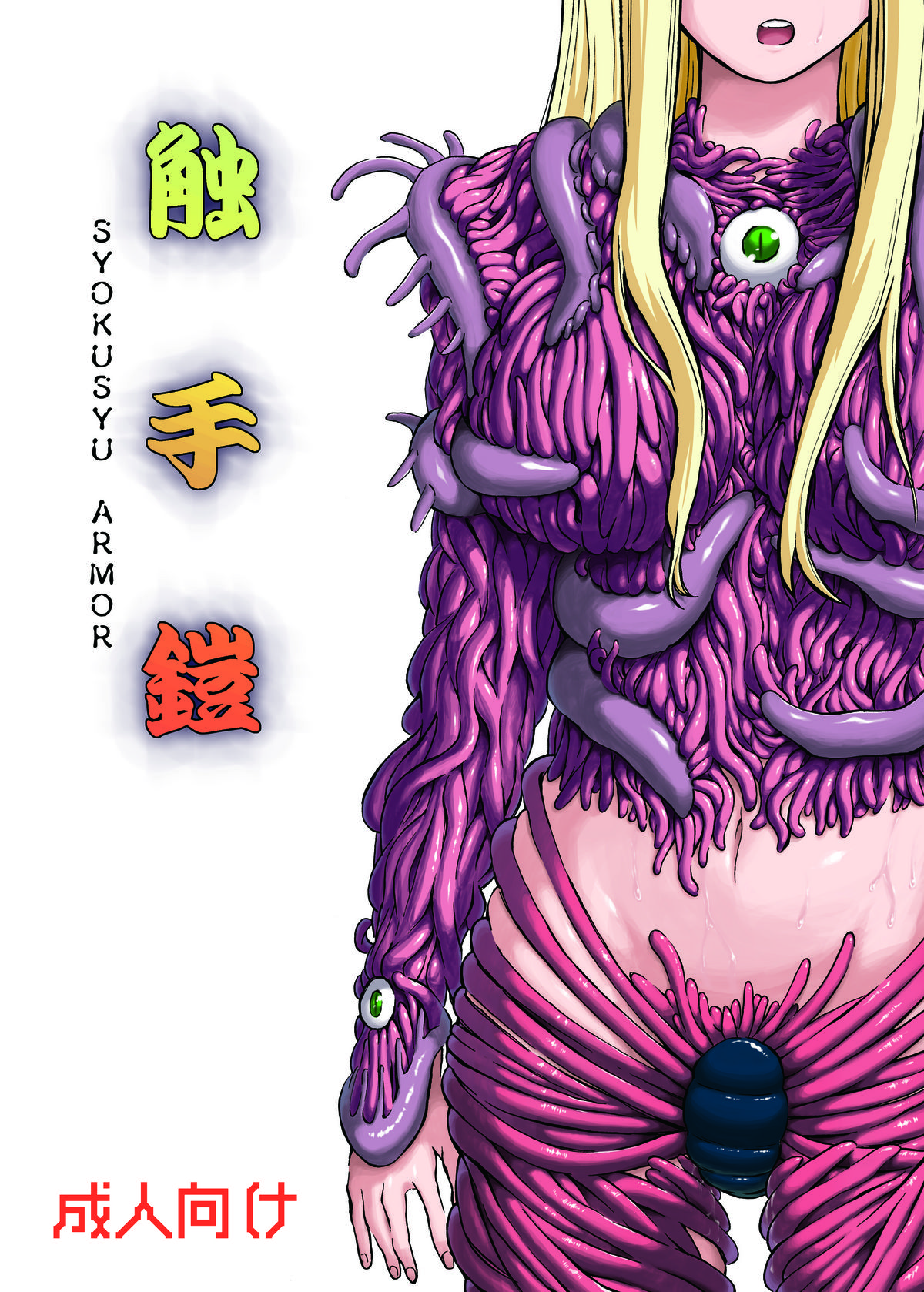 Shokushu Armor page 1 full