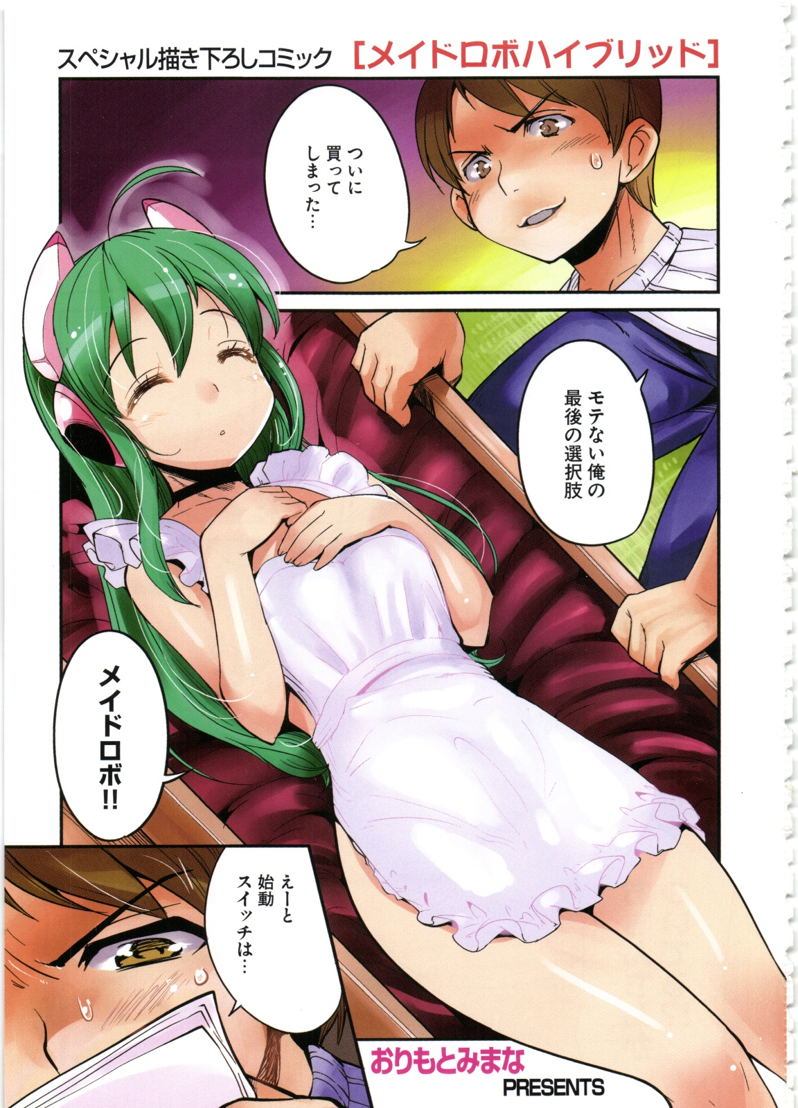 Seinaru Usotsuki page 5 full