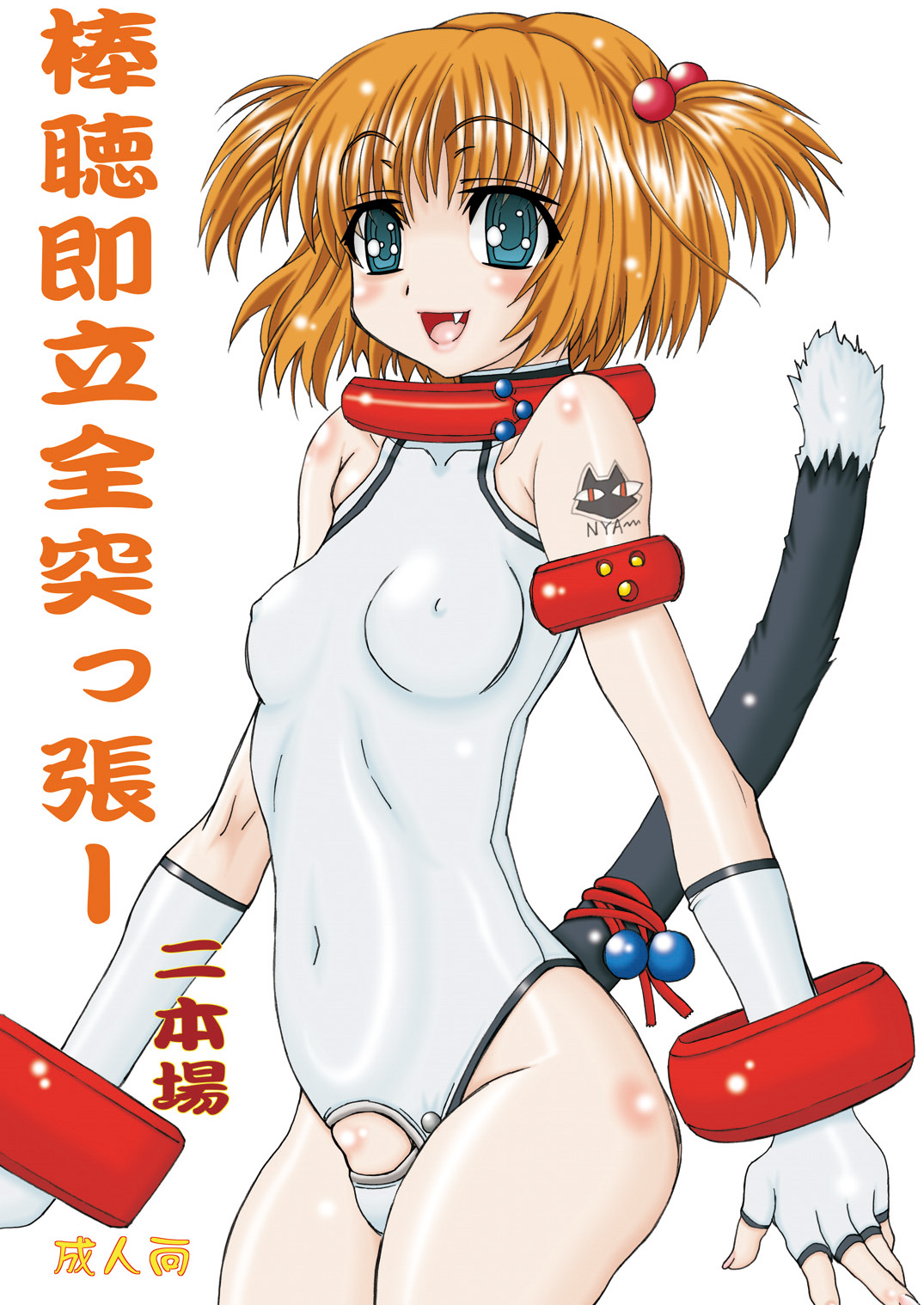 Bouten Sokuri Zen-tsuppari 2 page 1 full