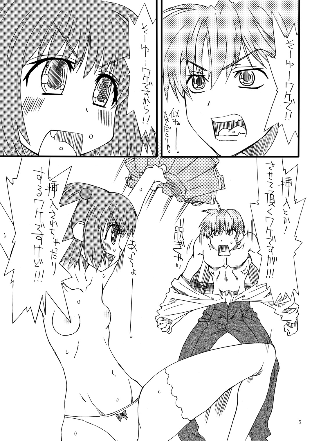 Bouten Sokuri Zen-tsuppari 2 page 4 full