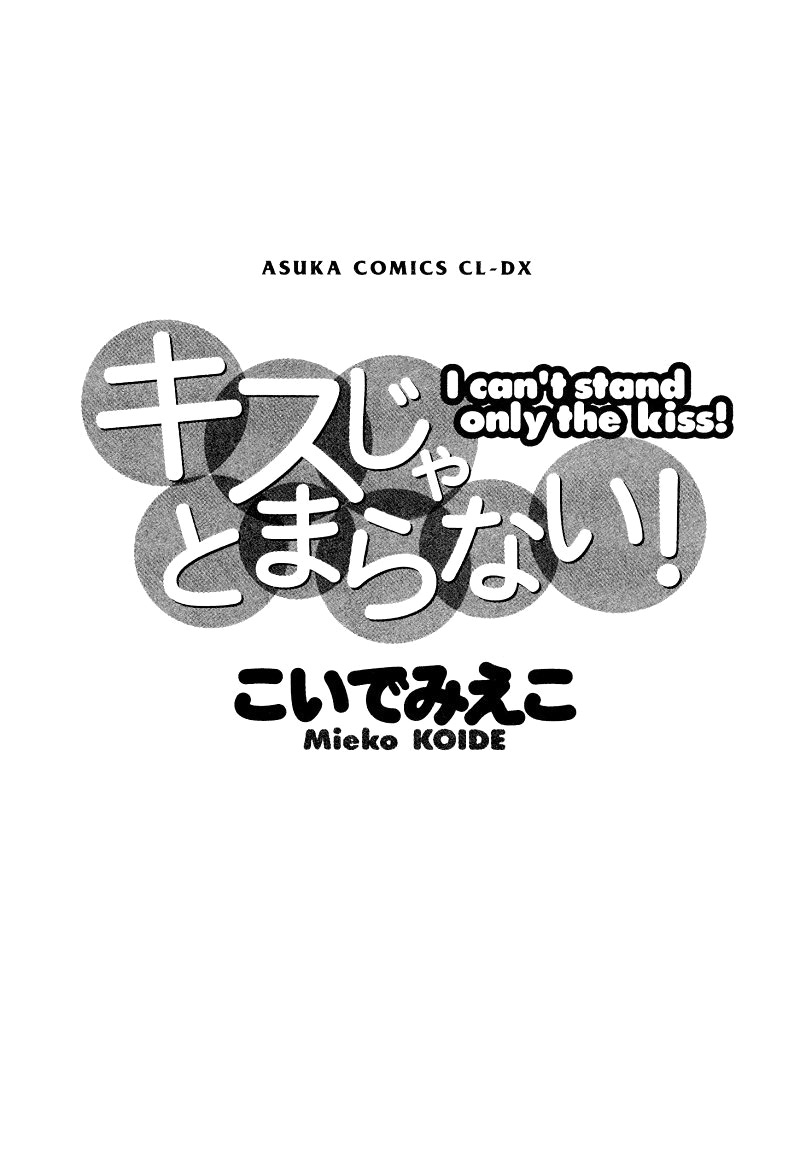 Kiss Ja Tomaranai! page 4 full