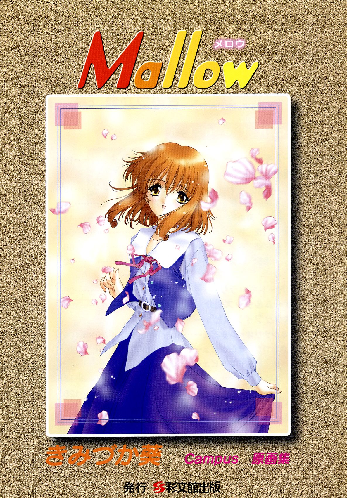 Mallow Kimizuka Aoi Campus Original Artworks page 2 full