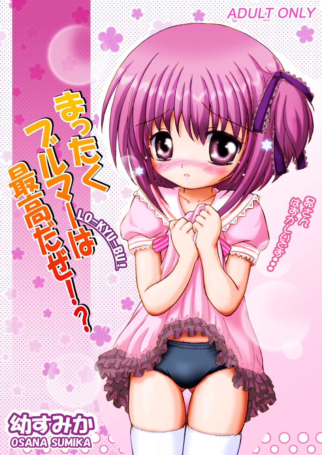 Mattaku Bloomer wa Saikou daze!? Honbun Color Tokubetsu hen page 1 full