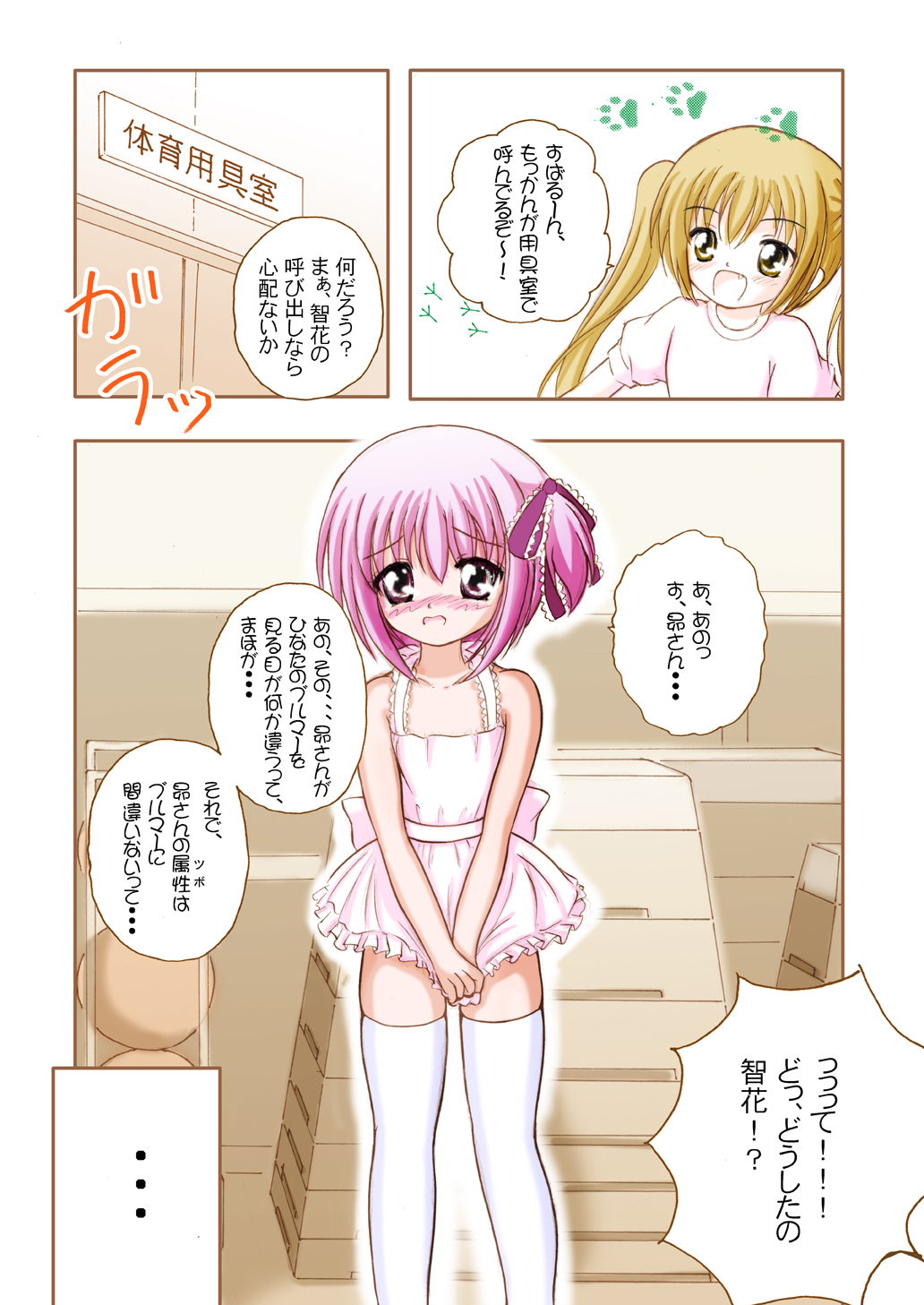 Mattaku Bloomer wa Saikou daze!? Honbun Color Tokubetsu hen page 6 full