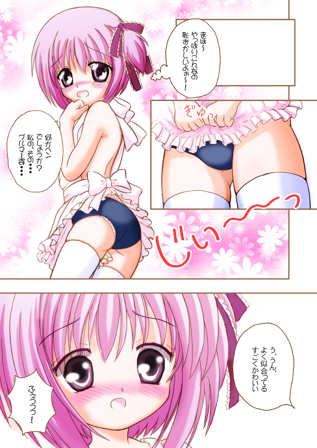 Mattaku Bloomer wa Saikou daze!? Honbun Color Tokubetsu hen page 7 full