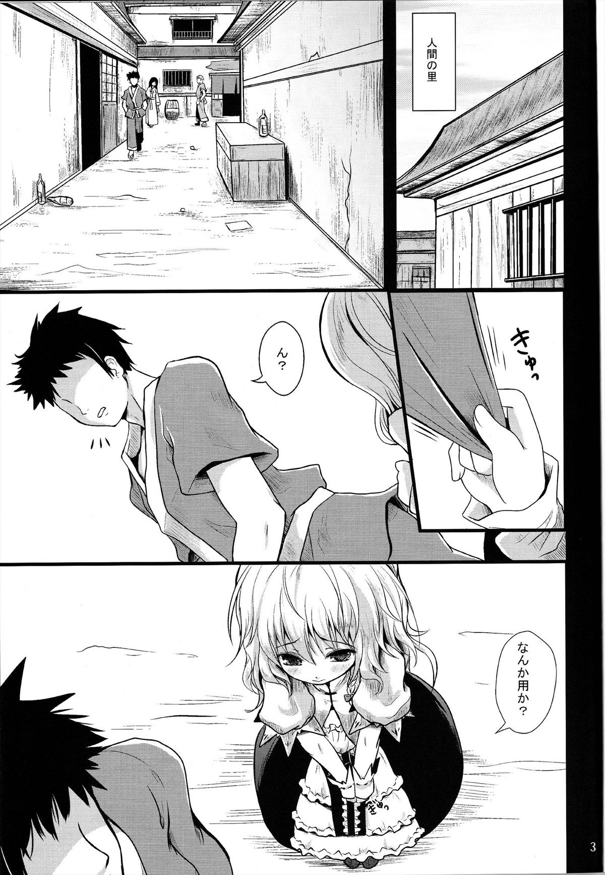 Kirisame Baika page 3 full