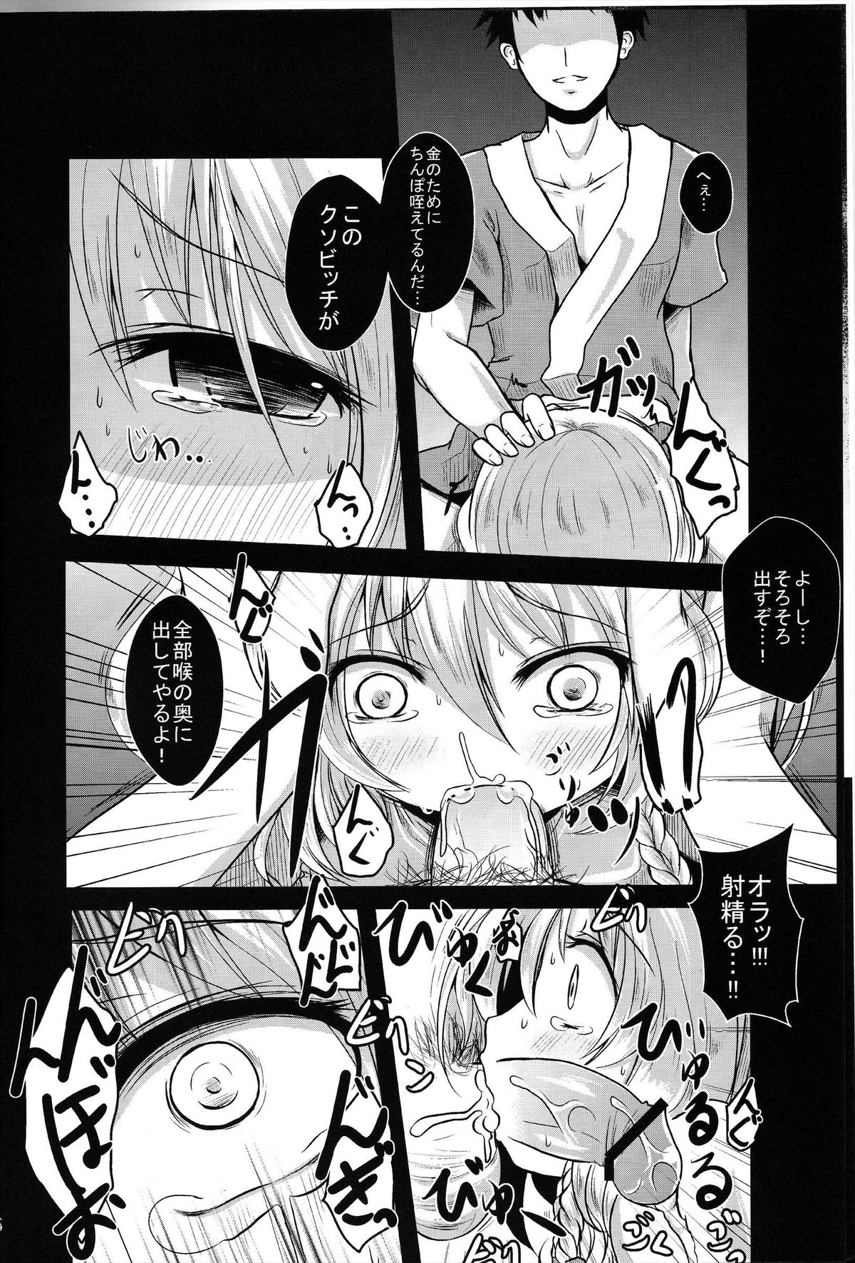 Kirisame Baika page 6 full
