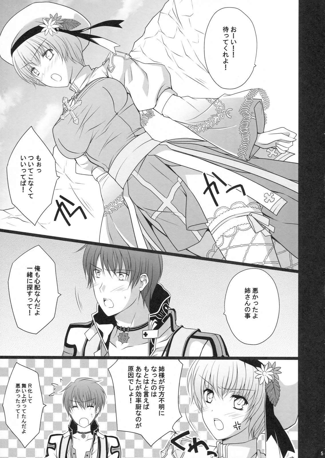 NIGHTMARE BISHOP page 5 full