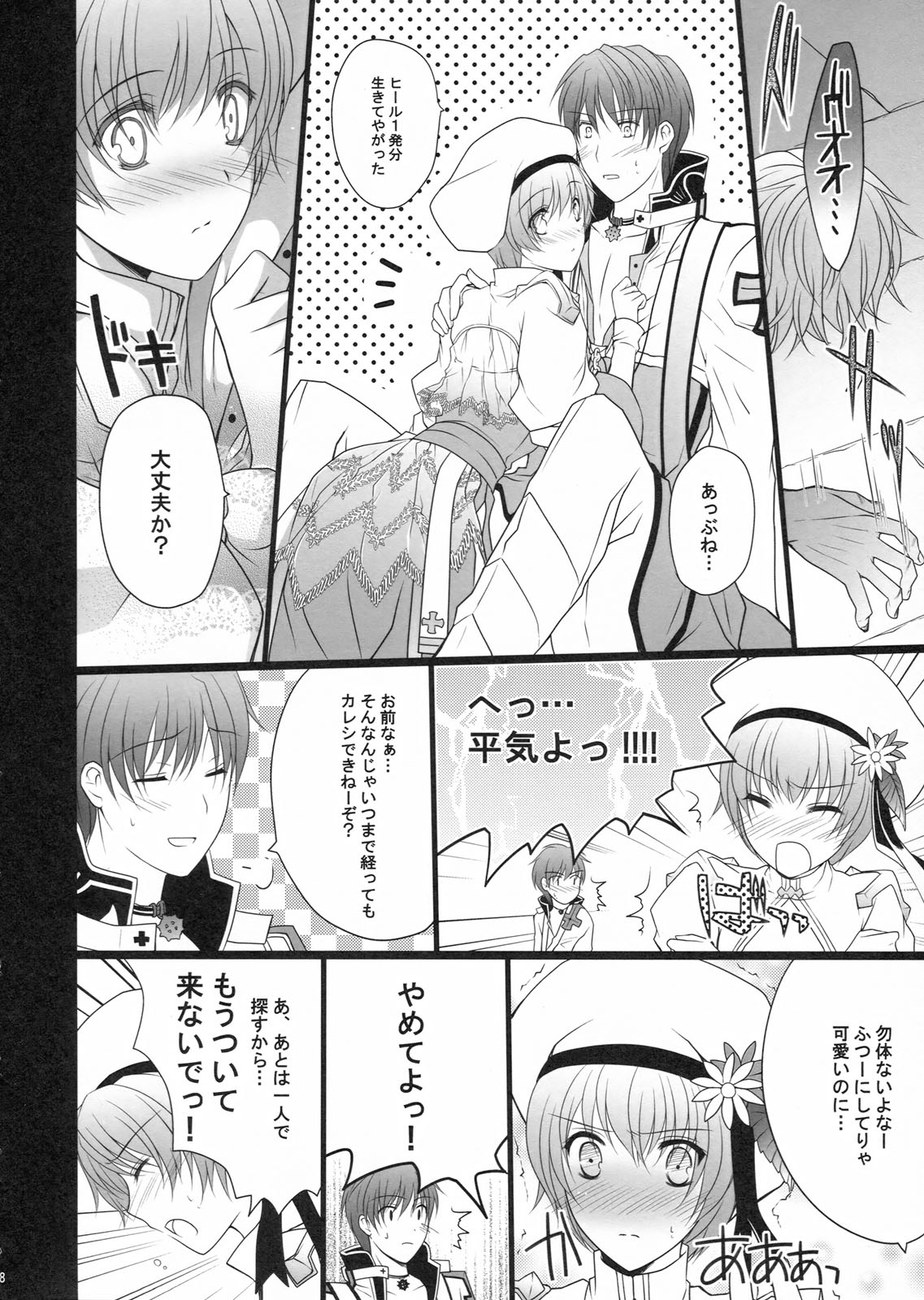 NIGHTMARE BISHOP page 8 full