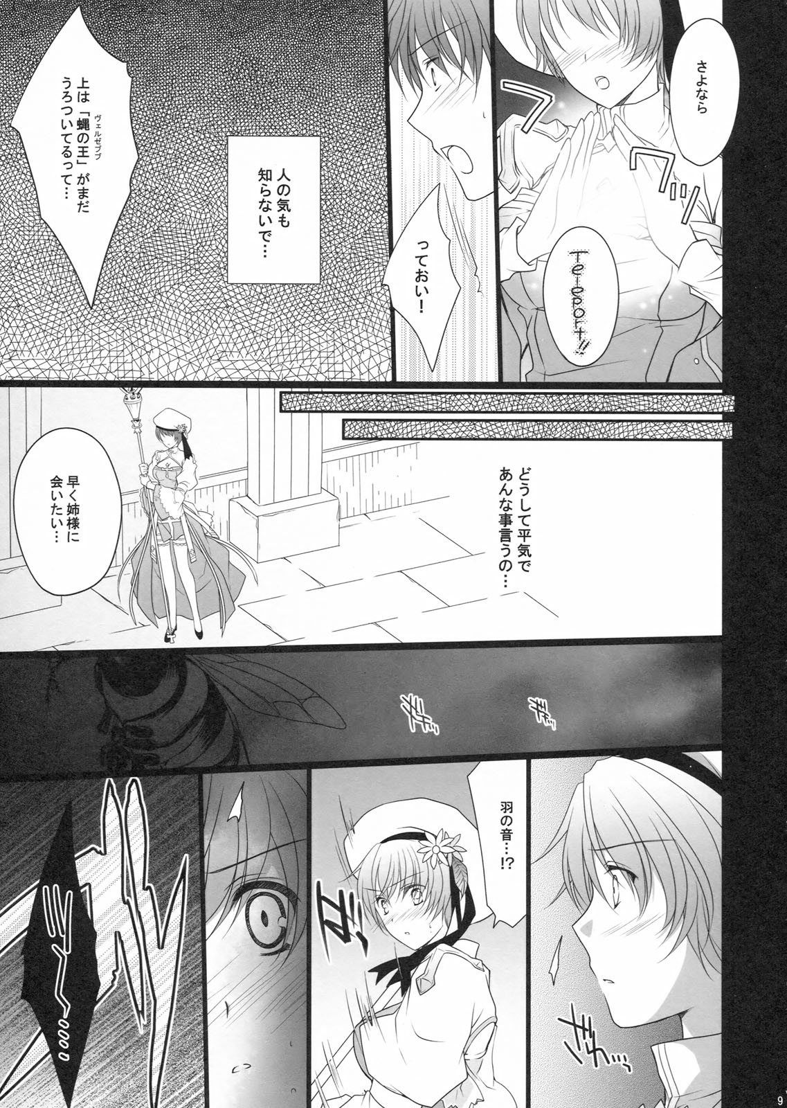 NIGHTMARE BISHOP page 9 full