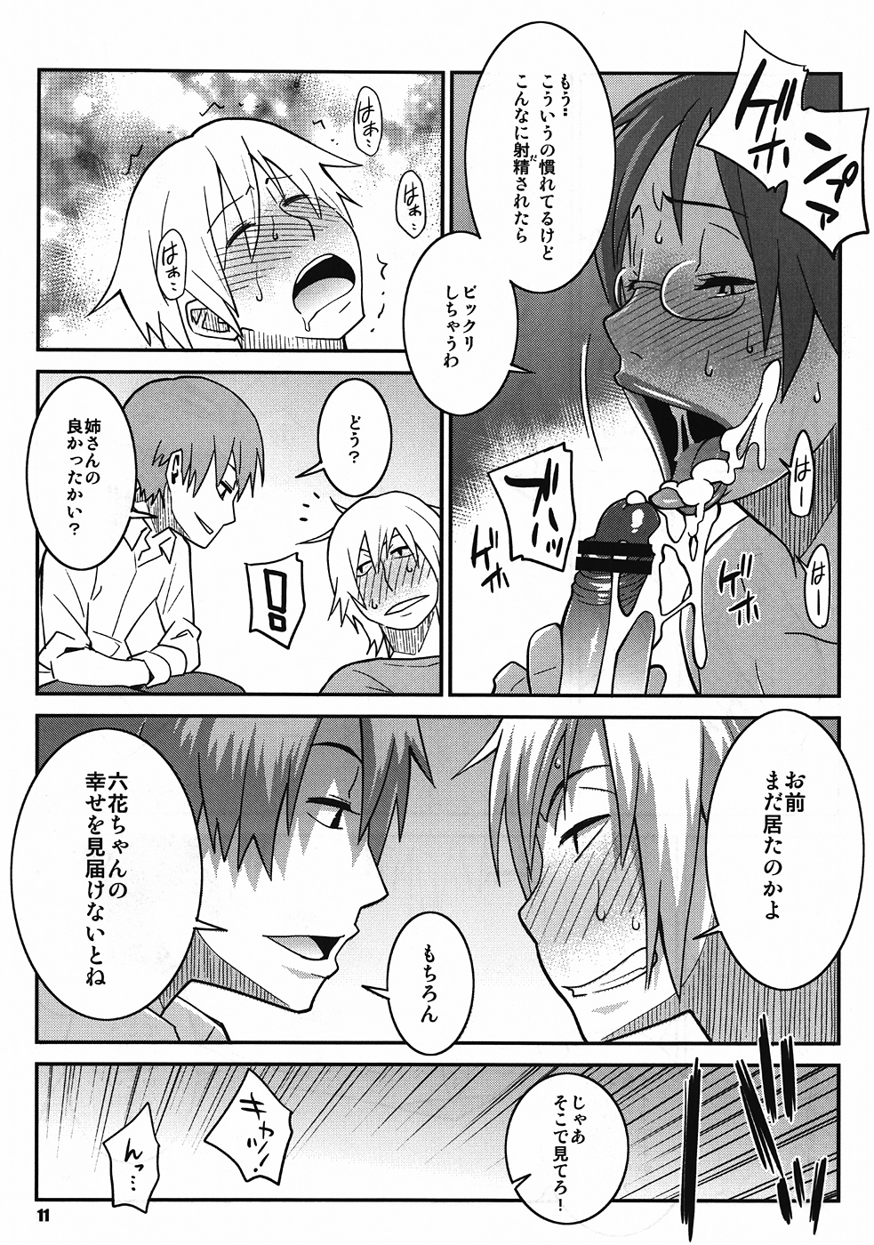 Natsuchichi Rendezvous page 10 full