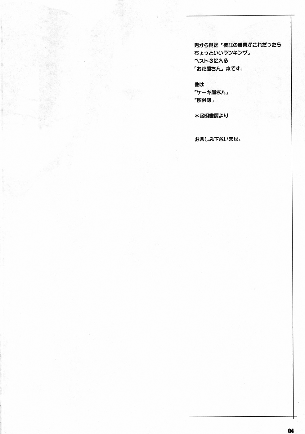 Natsuchichi Rendezvous page 3 full