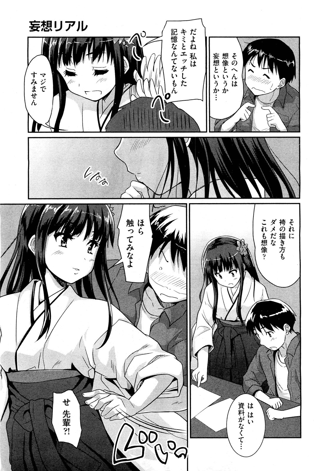 COMIC Aun 2011-07 page 10 full