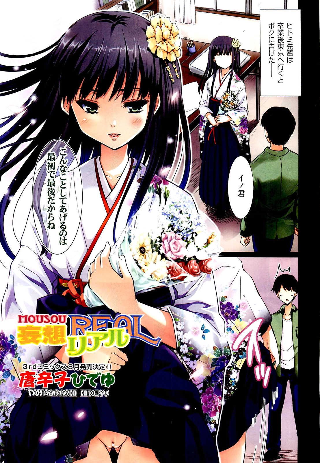 COMIC Aun 2011-07 page 4 full