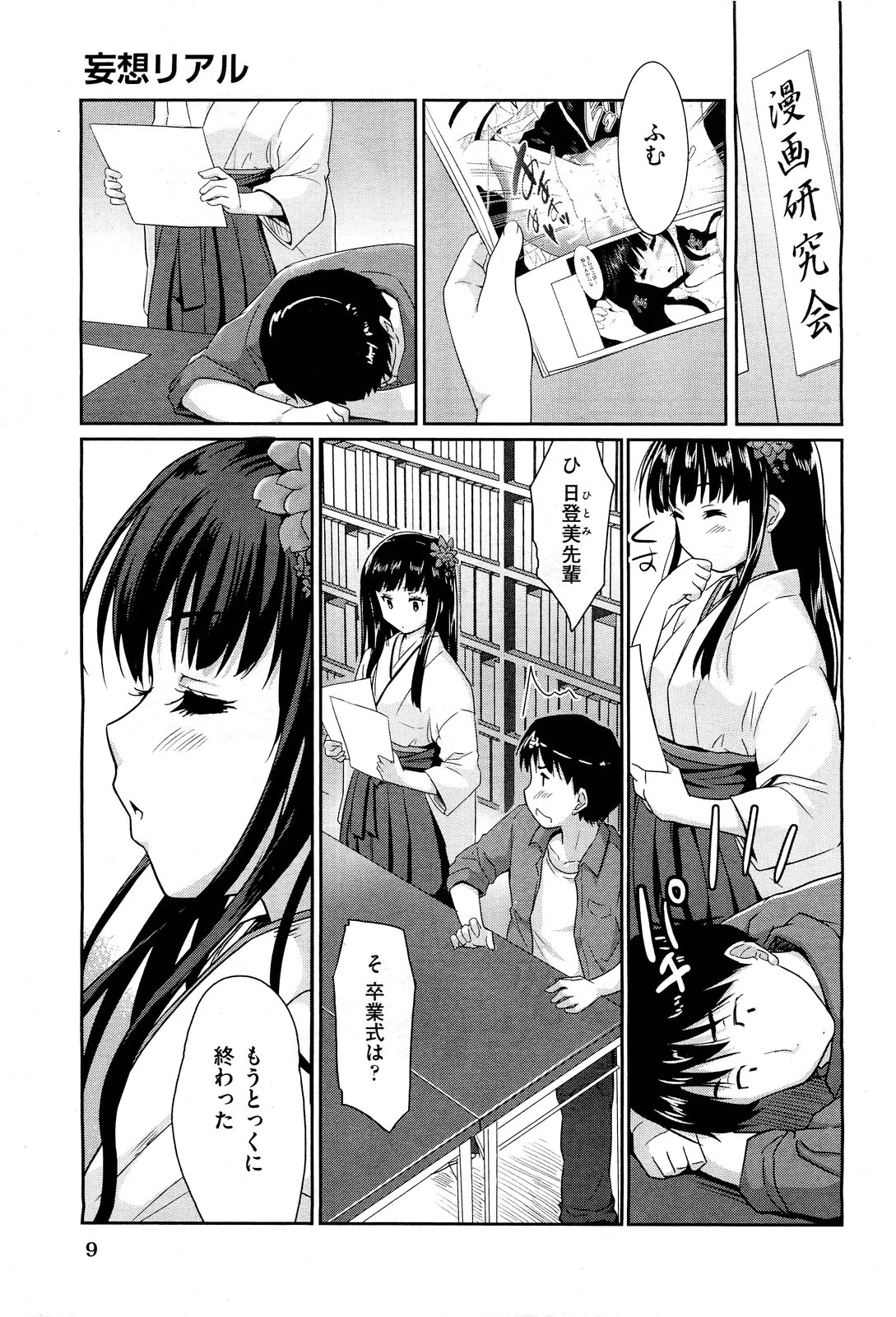 COMIC Aun 2011-07 page 8 full