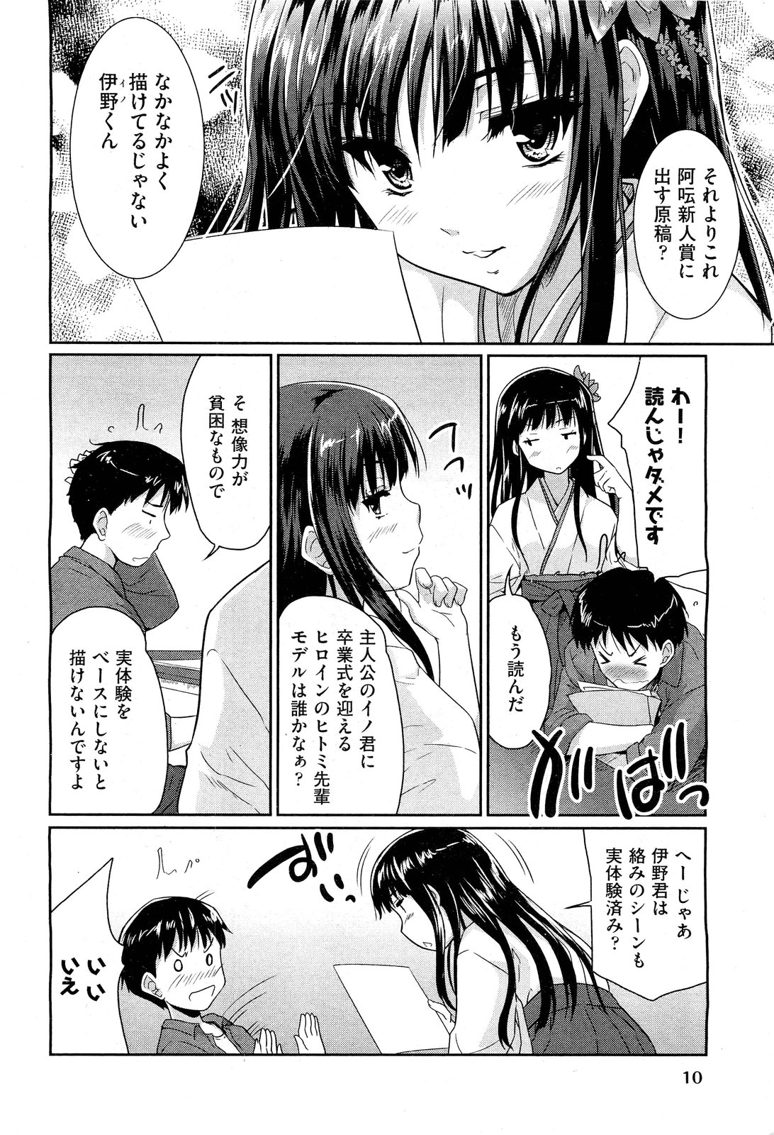 COMIC Aun 2011-07 page 9 full