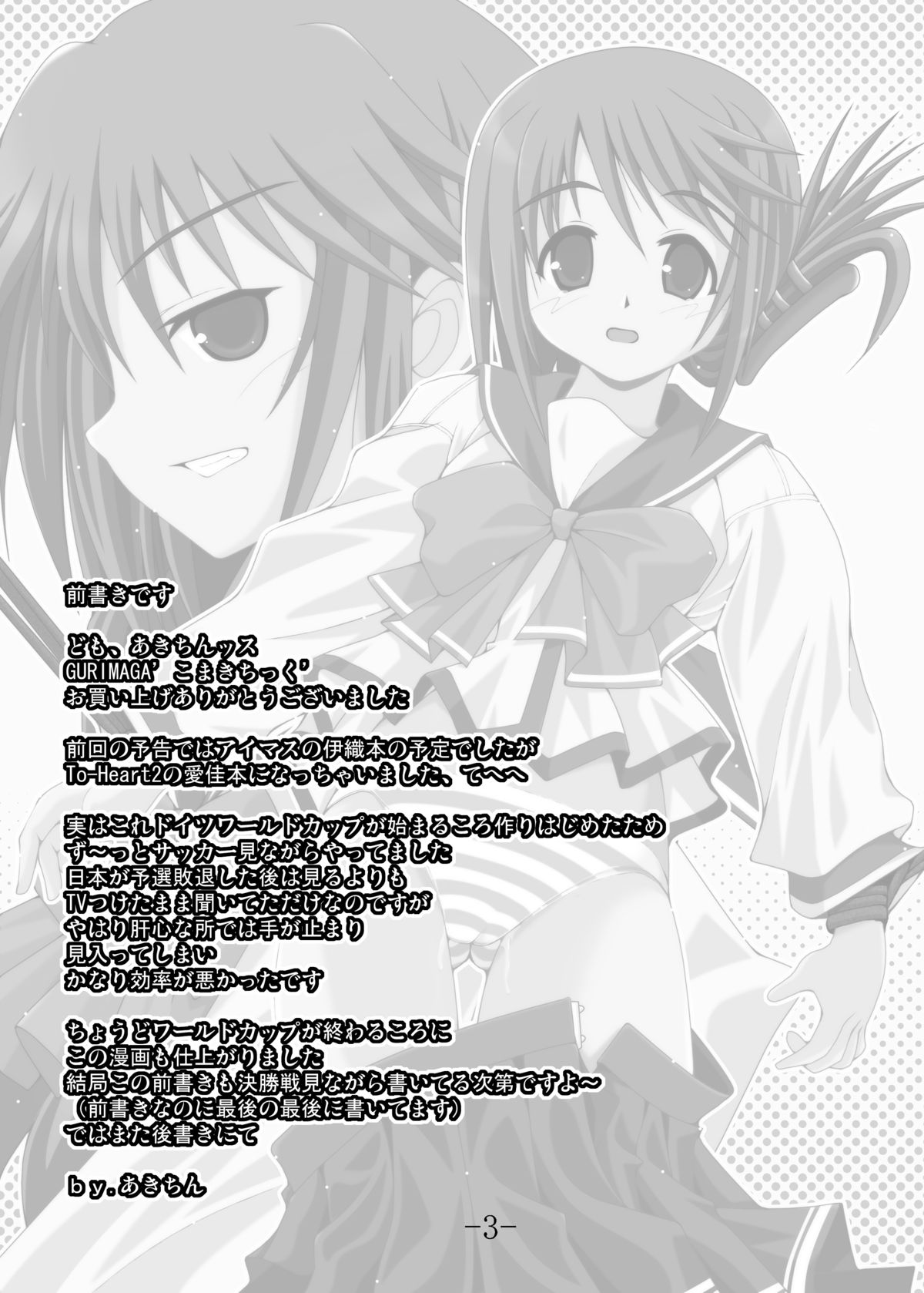 GURIMAGA’こまきちっく’ page 3 full