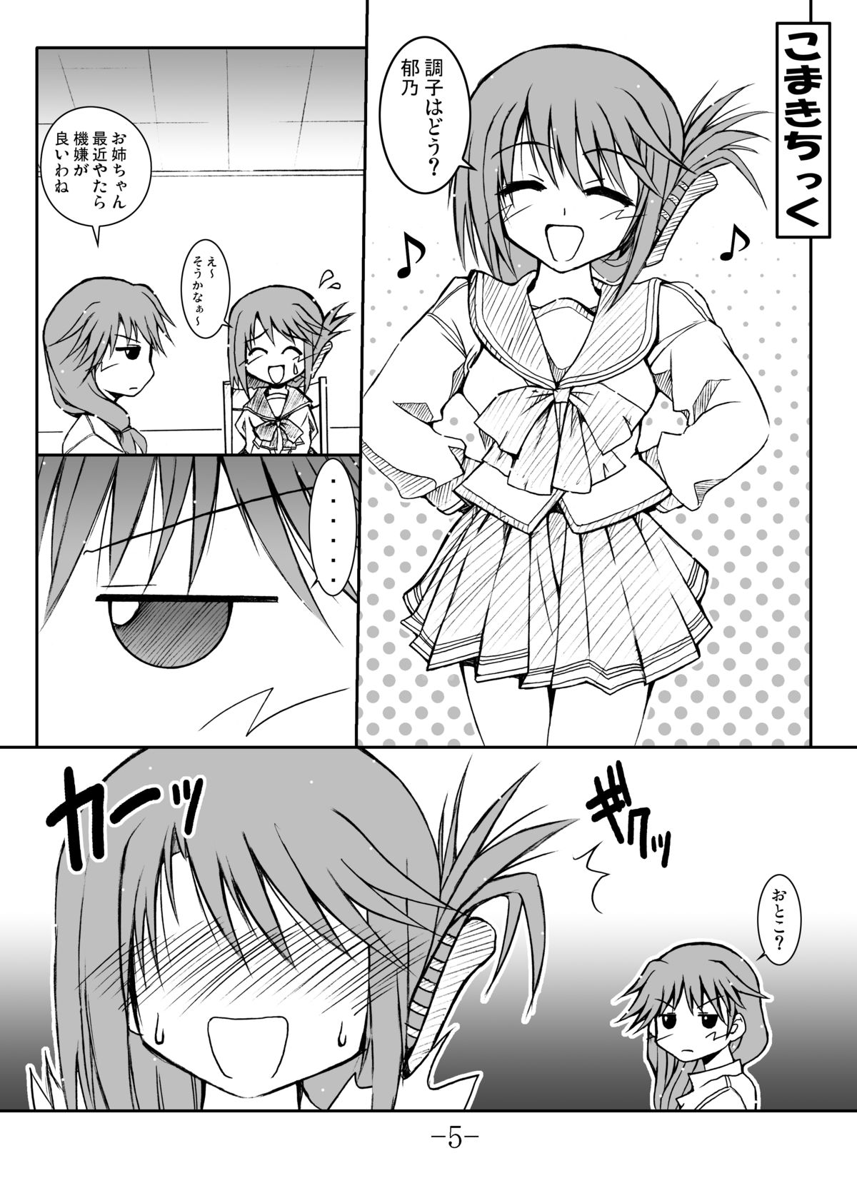 GURIMAGA’こまきちっく’ page 5 full