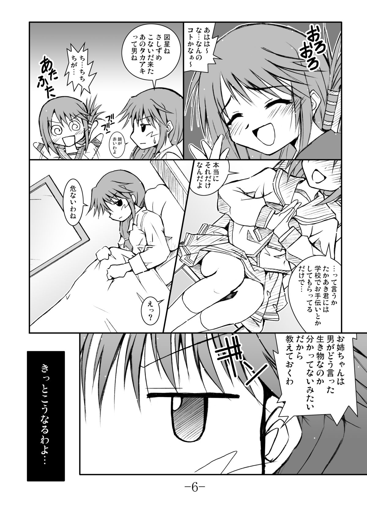 GURIMAGA’こまきちっく’ page 6 full