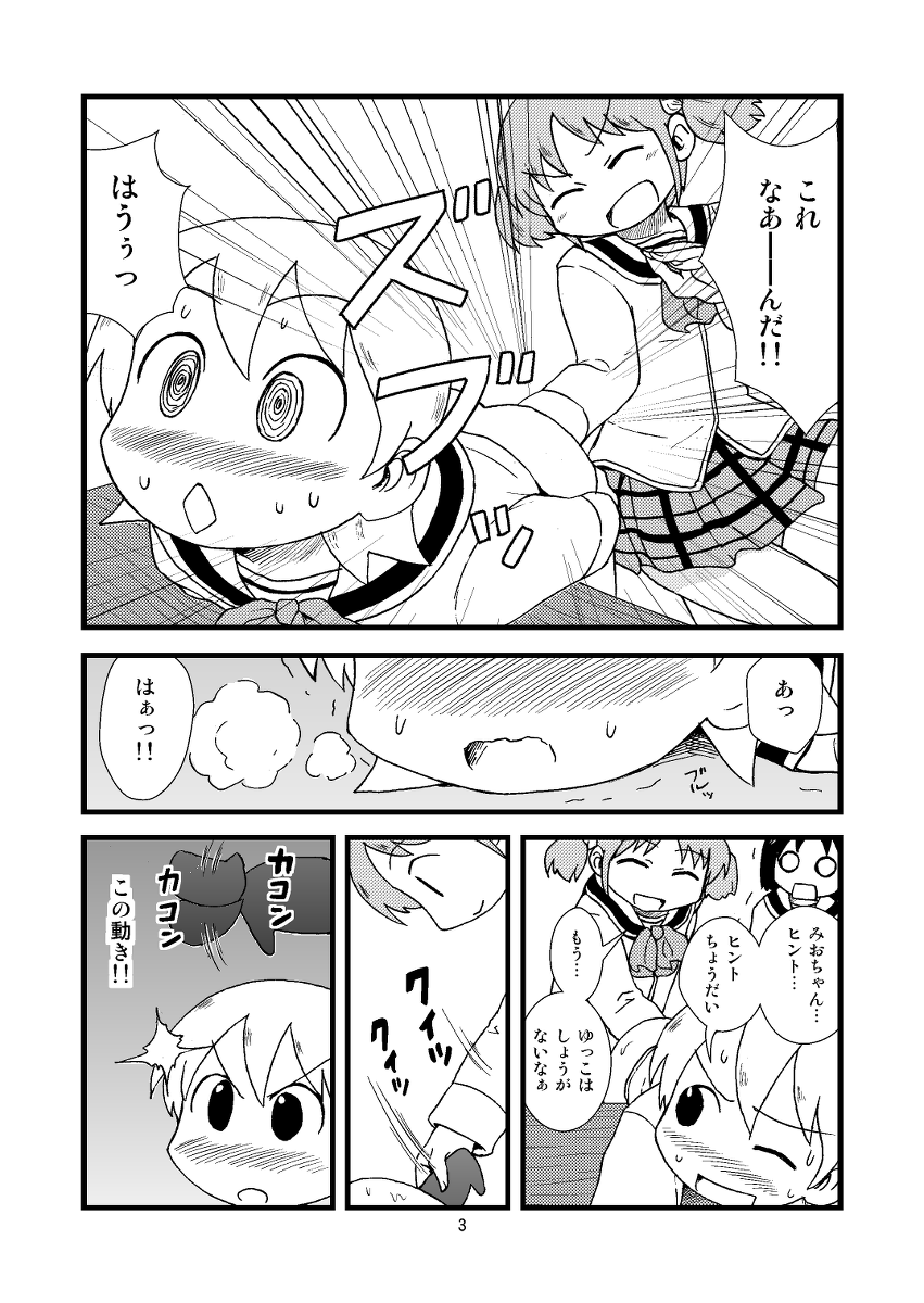 Yukko ni Tsukkomi Manga page 3 full