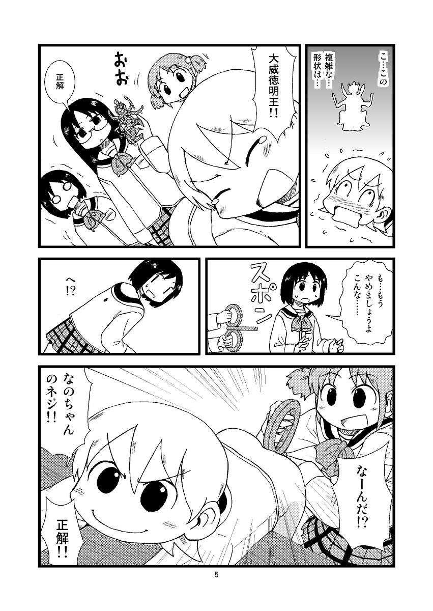 Yukko ni Tsukkomi Manga page 5 full