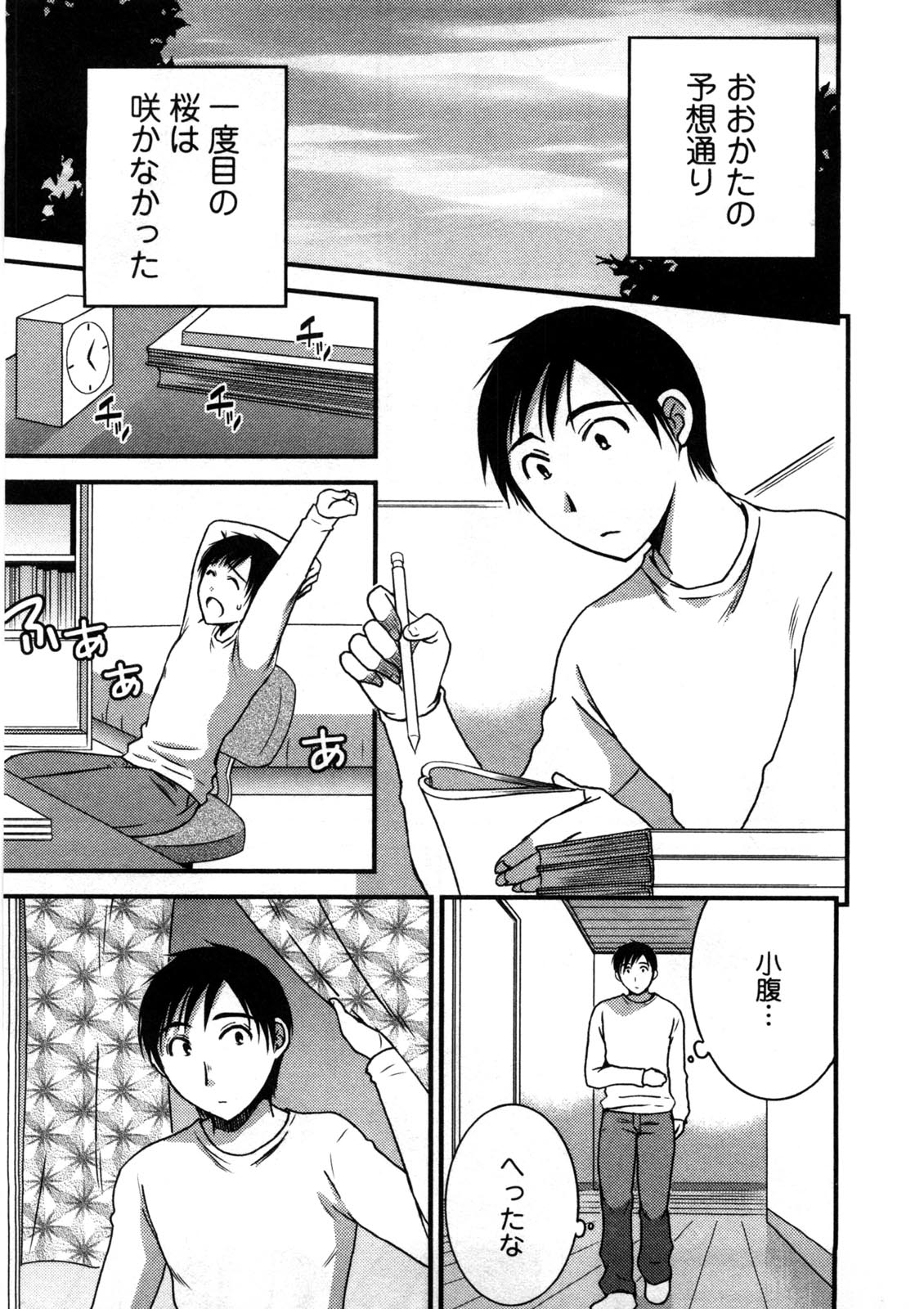 Houmitsu Salt page 10 full