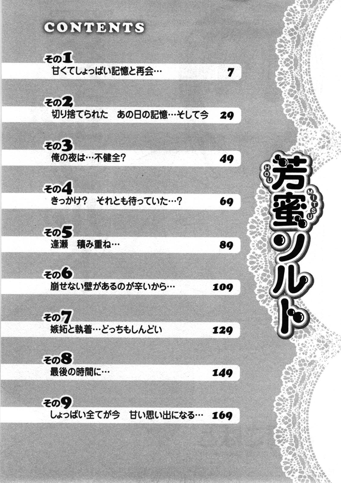 Houmitsu Salt page 5 full