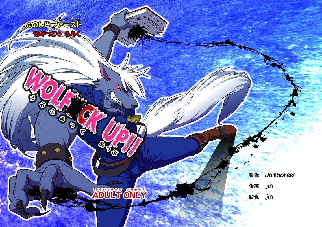 WOLFUCK UP!! page 1 full