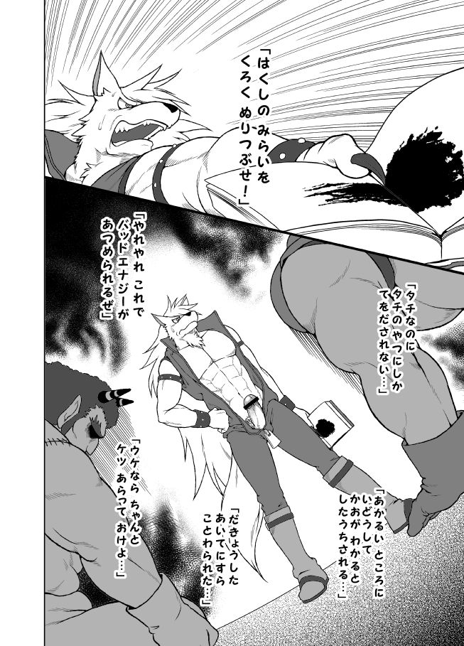 WOLFUCK UP!! page 5 full