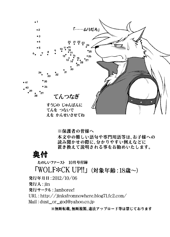 WOLFUCK UP!! page 9 full