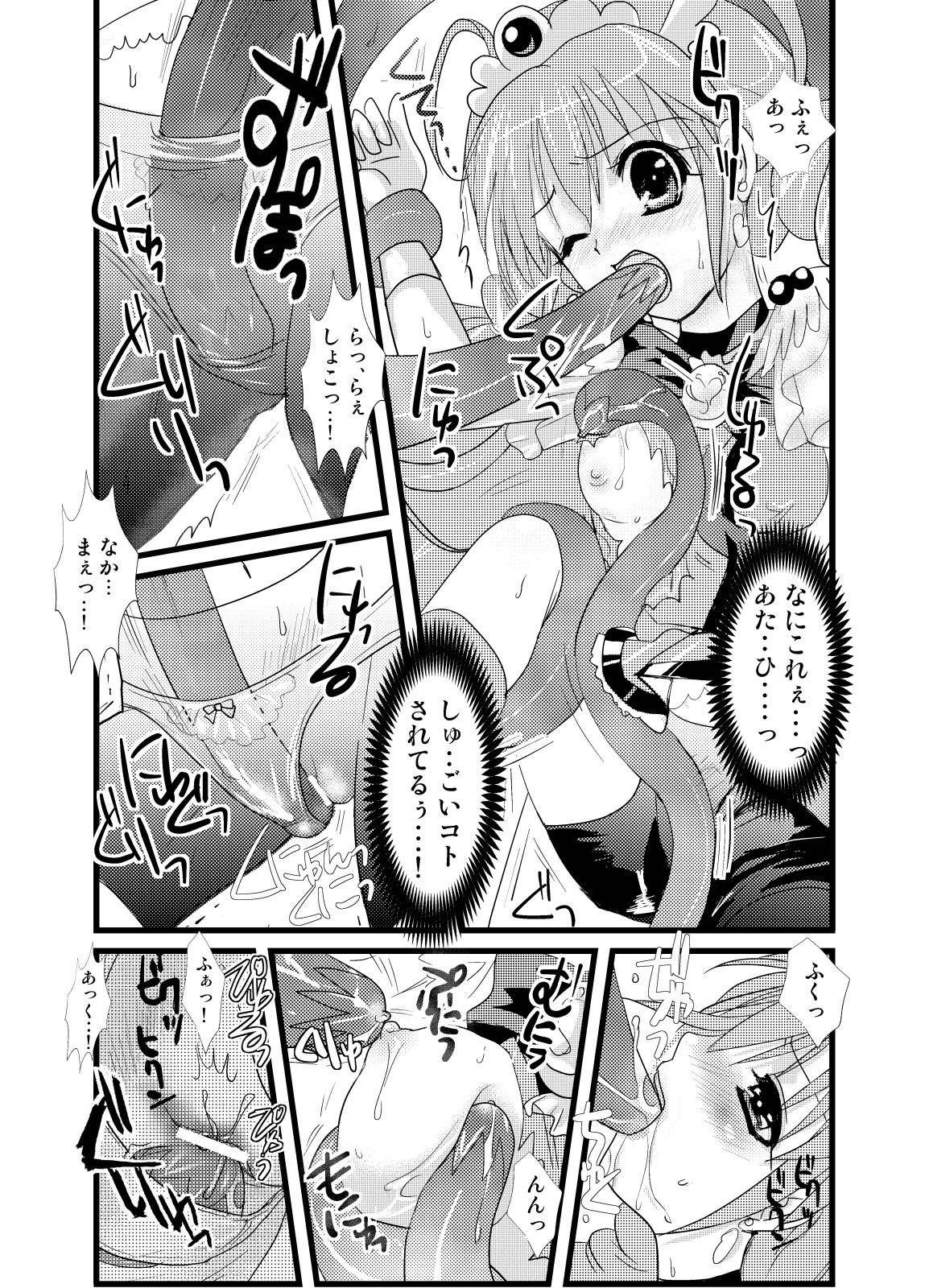 Happy Secret ～Ookami-san to Watashi no Himitsu～ page 10 full