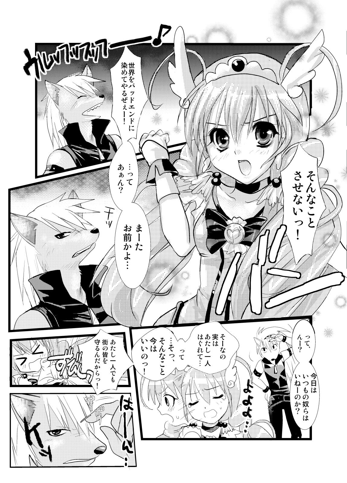 Happy Secret ～Ookami-san to Watashi no Himitsu～ page 5 full