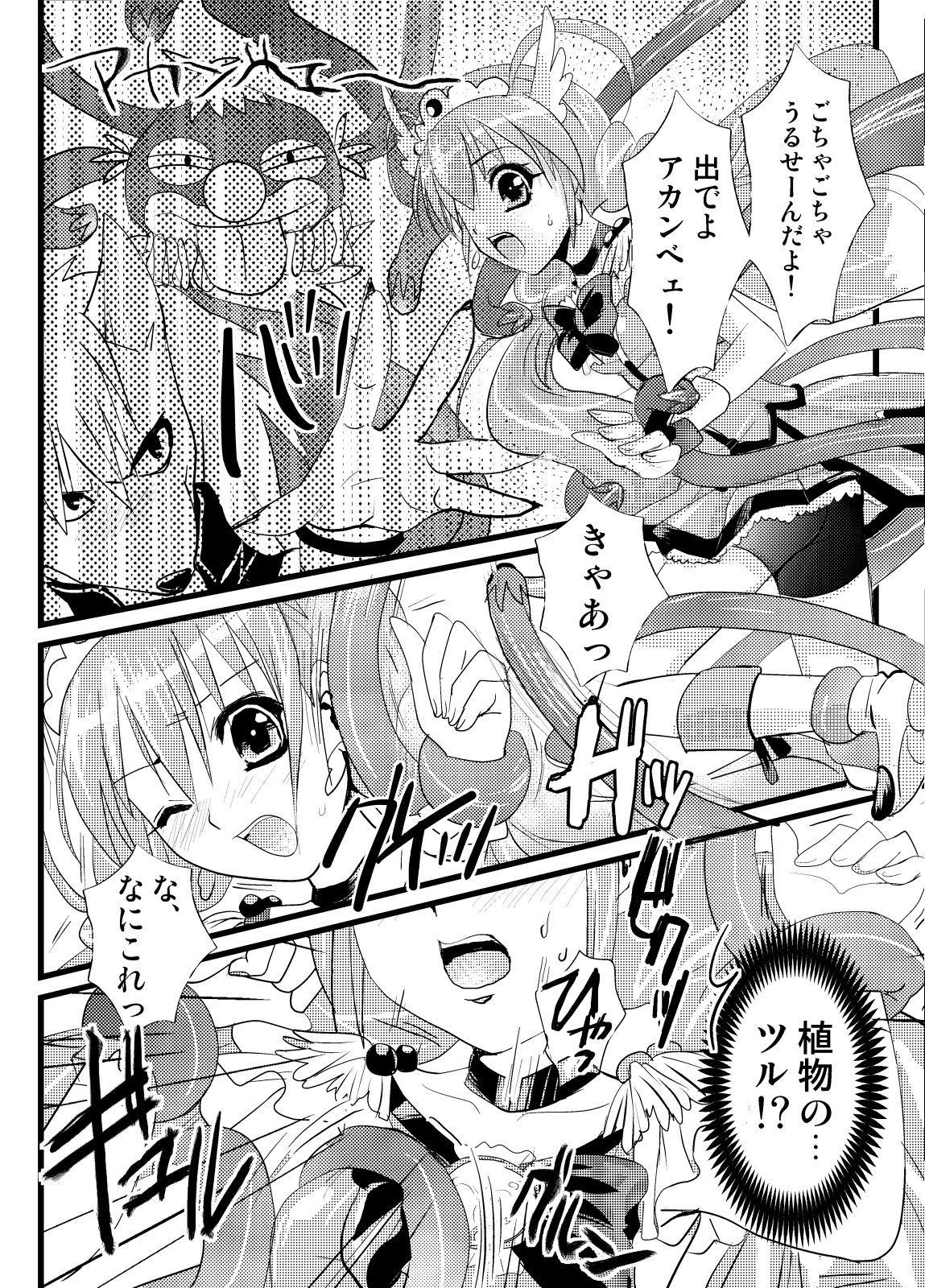 Happy Secret ～Ookami-san to Watashi no Himitsu～ page 6 full