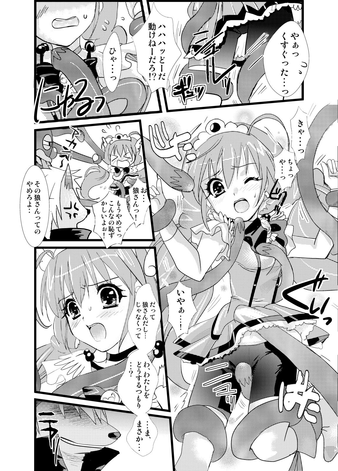 Happy Secret ～Ookami-san to Watashi no Himitsu～ page 7 full