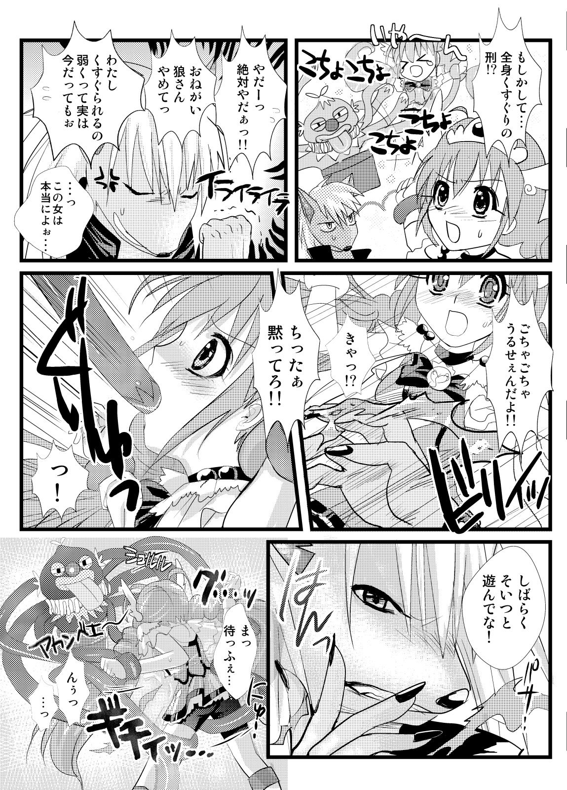 Happy Secret ～Ookami-san to Watashi no Himitsu～ page 8 full