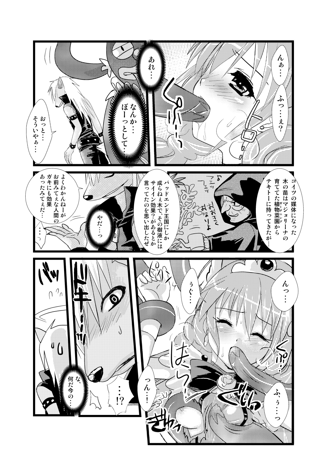 Happy Secret ～Ookami-san to Watashi no Himitsu～ page 9 full