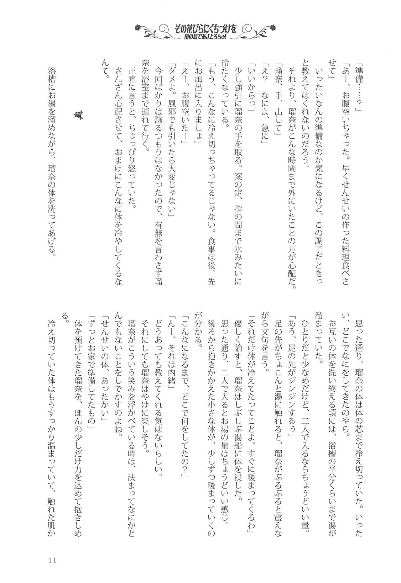 Sono Hanabira ni Kuchizuke o - Minami no Shima de Amatorochu! page 10 full