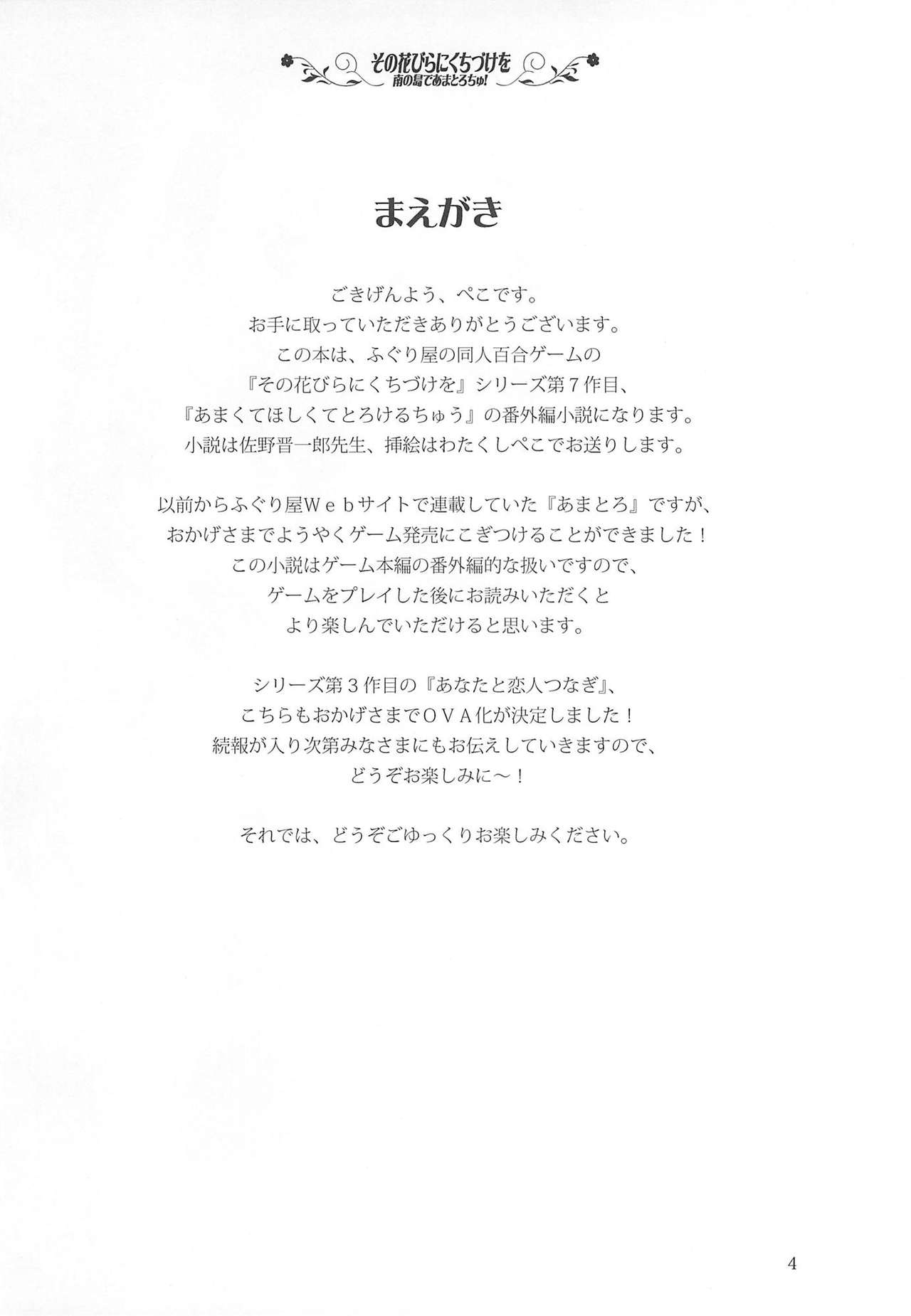 Sono Hanabira ni Kuchizuke o - Minami no Shima de Amatorochu! page 3 full