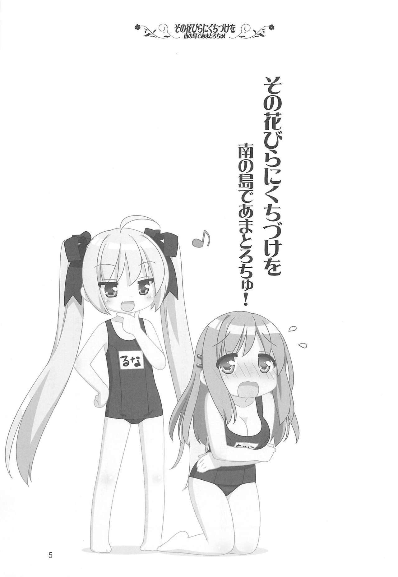 Sono Hanabira ni Kuchizuke o - Minami no Shima de Amatorochu! page 4 full